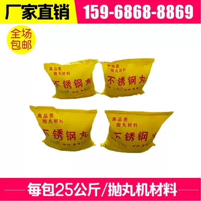 Stainless steel iron steel sand whitening polishing polishing shot blasting machine stainless steel shot 02mm03 stainless steel sand aluminum parts sand blasting shot blasting