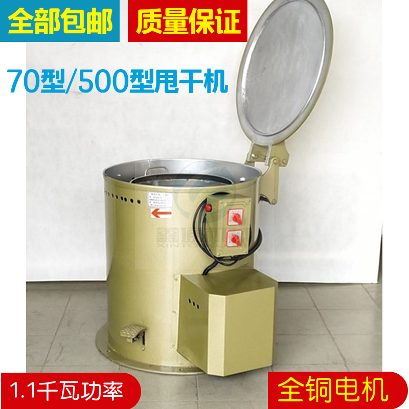 Industrial Dewaterer Centrifuge Drier Drier Drier Degreater Plated Thrower Oil Degreater Hardware Dryer