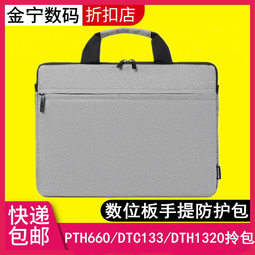 wacom Picture Pro Digital Panel Pth660 651 650 protective set DTC133 digital screen handheld protective package