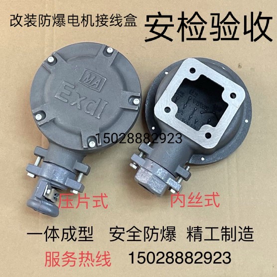 Retrofit explosion-proof motor junction box cover jacket Three-phase common blasting plant Area An Supervisors Explosion fitting Interface-Taobao