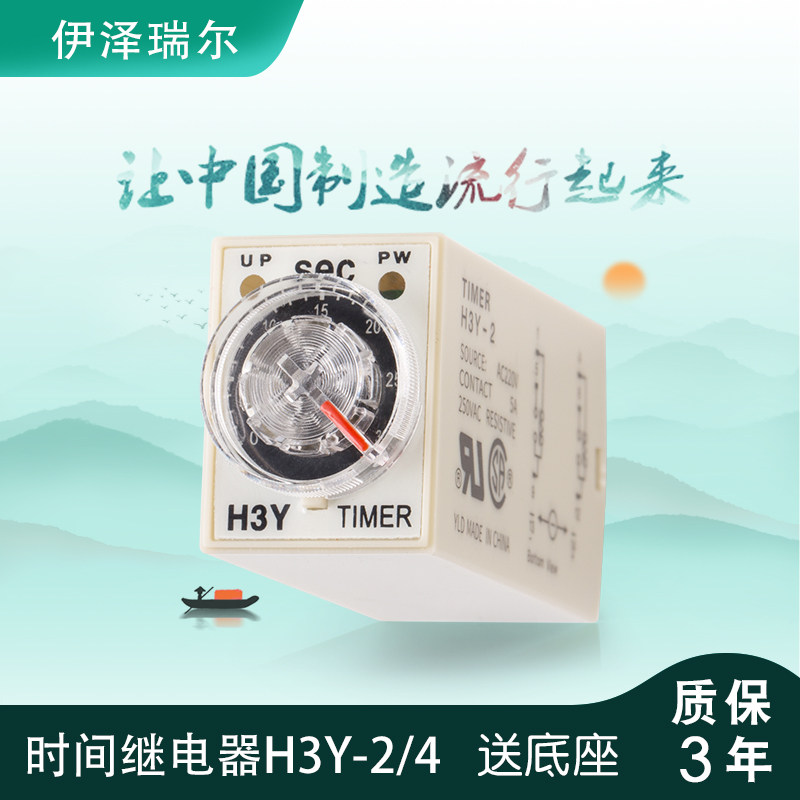 Electrifying time-lapse time-lapse relay H3Y-2 H3Y-4 H3Y-2-C H3Y-2-C small adjustable AC220DC24DC12