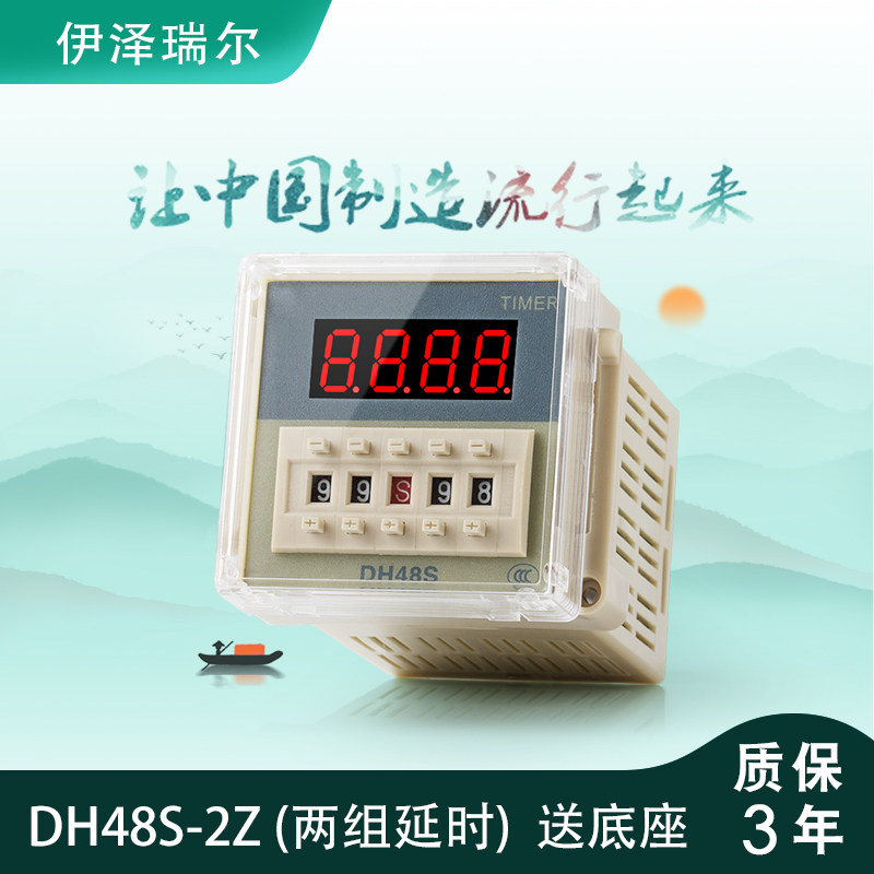 DH48S-2Z 220V 220V 24V 12V 380V 380V sets of electrifying time-lapse timer
