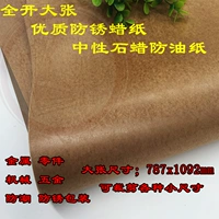 Руста -резистентная вощенная бумага промышленность ржавчина бумага для кожи.