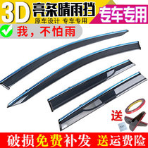 Beijing EU5 EU7 EU260 EU400 EX5 EX200 EX260 rain or shine eyebrow window strip door