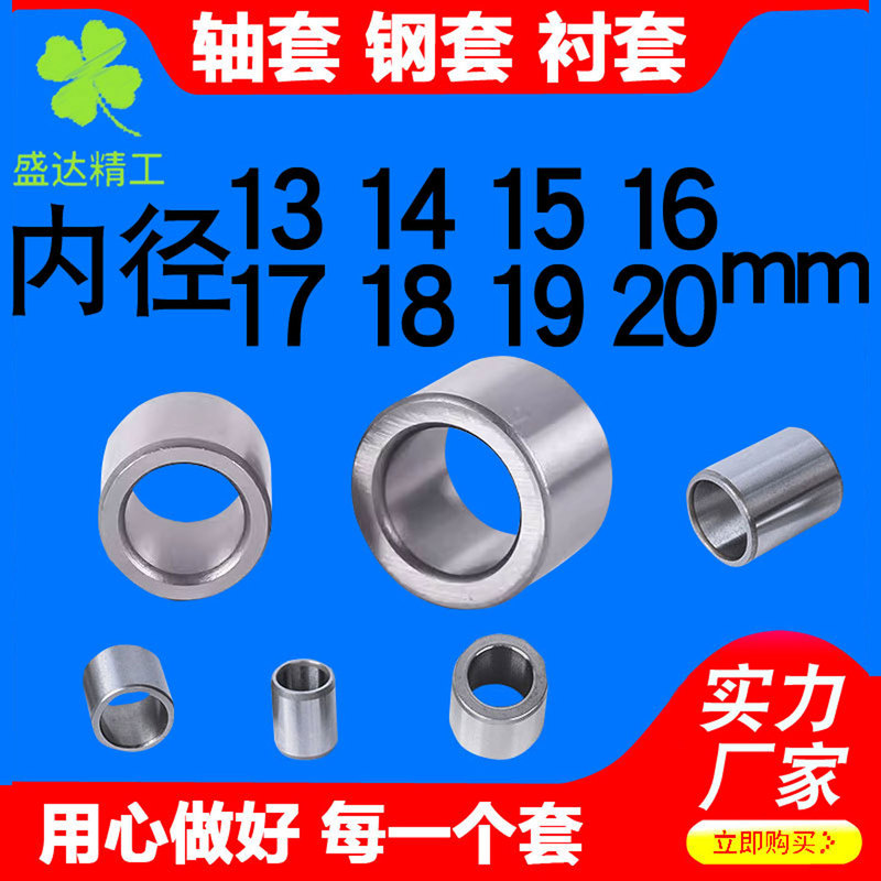 Quenched Bearing Steel Sleeve, Steel Sleeve Spacer, Inner Diameter 13, Hollow 14 15 16 17 18 19 20, Outer Diameter Bushing Quenched Bearing Steel Sleeve, Steel Sleeve Spacer, Inner Diameter 13, Hollow 14 15 16 17 18 19 20, Outer Diameter Bushing