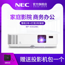 NEC V302WC projector HD home and business dual-use projector Widescreen projector Blu-ray 3D dual HDMI home theater projection Business office projector