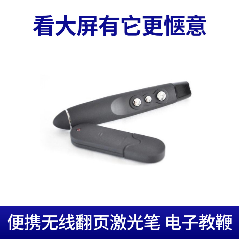 Projector page turning pen Electronic pointer page turning remote control pen ppt projection pen courseware pen demonstrator