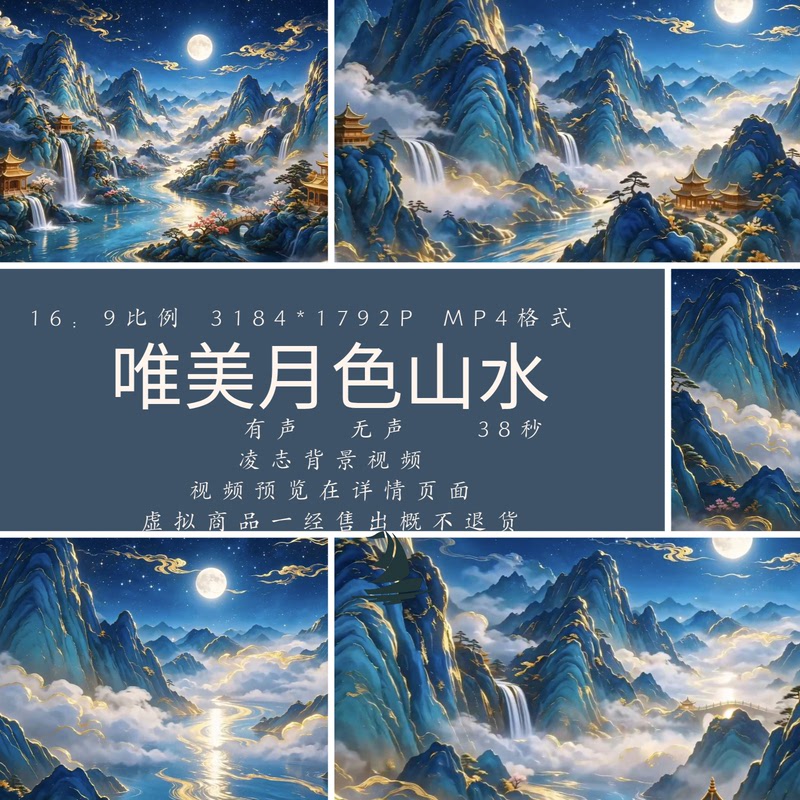 Beautiful Moonlight Landscape, Ancient Style, National Trend, Blue and Yellow Landscape, Stage Led Large Screen, High-Definition Background Video Material