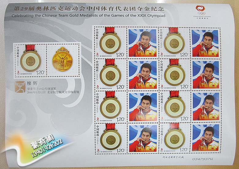 Gold Medal Personalized Stamp Liao Hui Men's 69kg Weightlifting Gold Medal Commemorative Head Office Postal Pack