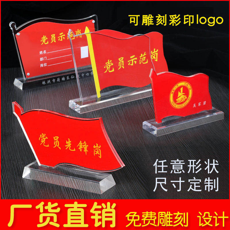 Party member pioneer Gangtai sign flag-shaped party building table card work card seat card Party member demonstration gang Crystal table card table card strong magnetic double-sided desktop table red flag card table Acrylic stand card customization