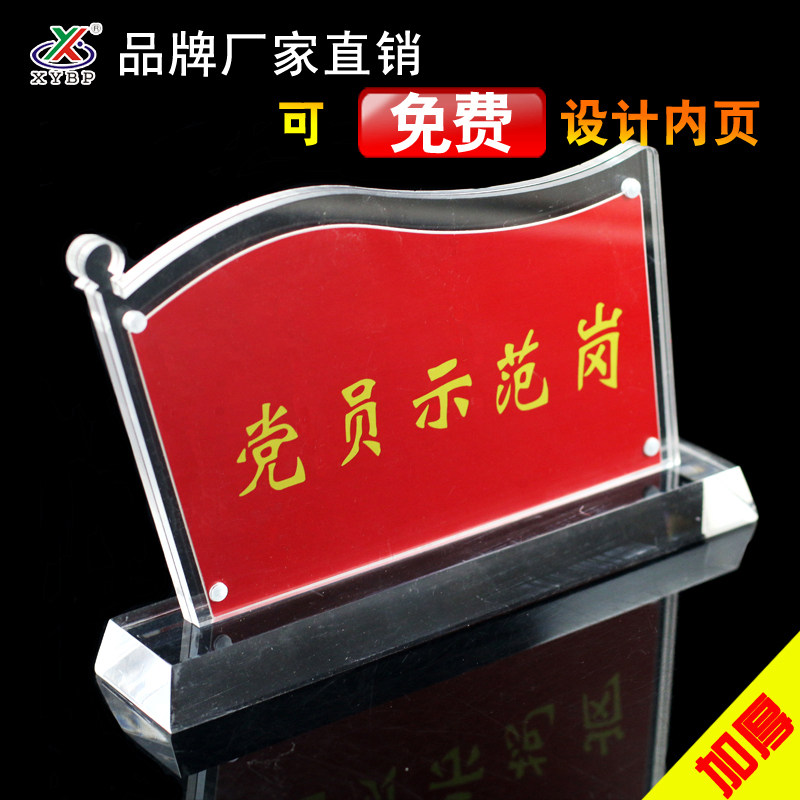 XYBP party member card demonstration post Pioneer post card high-grade crystal mobile red flag decoration Acrylic strong magnetic table card table card station card Conference table card Display table card Stand card gift