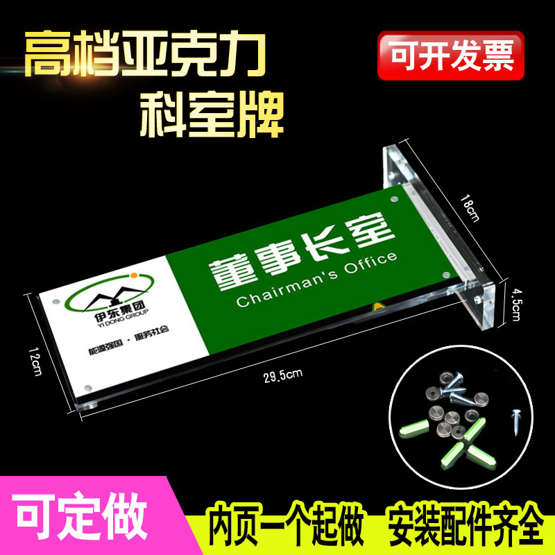 Acrylic house number double-sided department card replaceable company meeting room washroom signboard Office UV factory Kindergarten creative house number School class classroom listing signboard customization