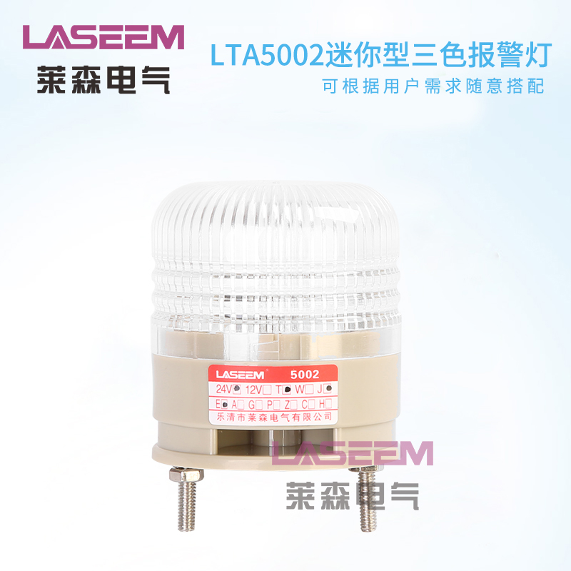 BSJ-3 single-layer three-color warning light mini LED light light light 24V with buzzer
