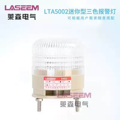 BSJ-3 Single-layer three-color warning light Mini LED constant bright three-color light signal light 24V with buzzer