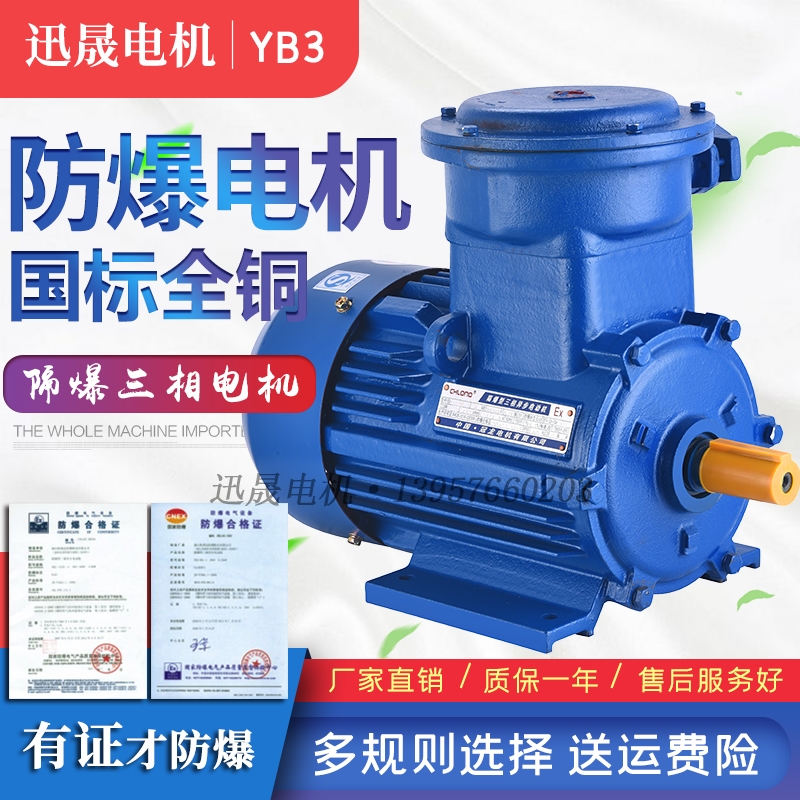 YB3 flameproof three-phase asynchronous motor 0 55 0 75 1 1 1 5 2 2 4KW explosion-proof motor 380V