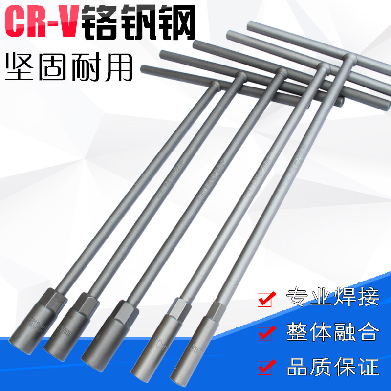 Taiwan 6 - 19mmt type outer hexagonal sleeve wrench T - character T - shaped wrench car motorcycle repair tool