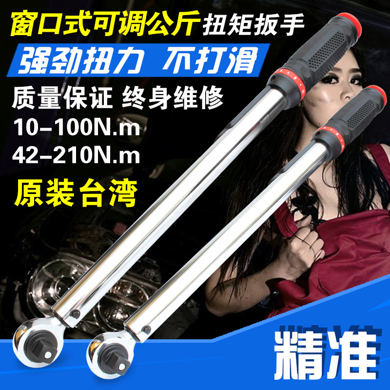 Torque wrench Taiwan industrial grade adjustable torque ratchet wrench Torque wrench kg wrench Car maintenance