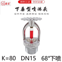 Zhejiang Hangzhou Jianan Fire Protection ZSTXZK80 sprinkler surface-mounted upright and drooping sprinkler head 68 degrees 15