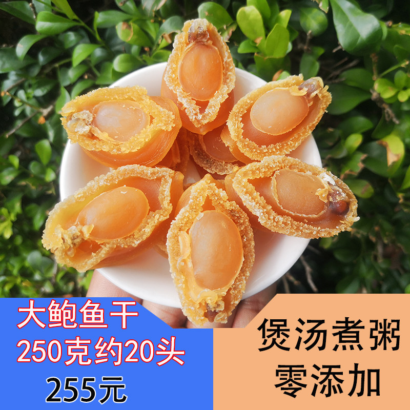 North Sea wild big abalone dry new sundry abalone special class size 250g about 20 Buddha Jumping Wall Seafood Dry stock