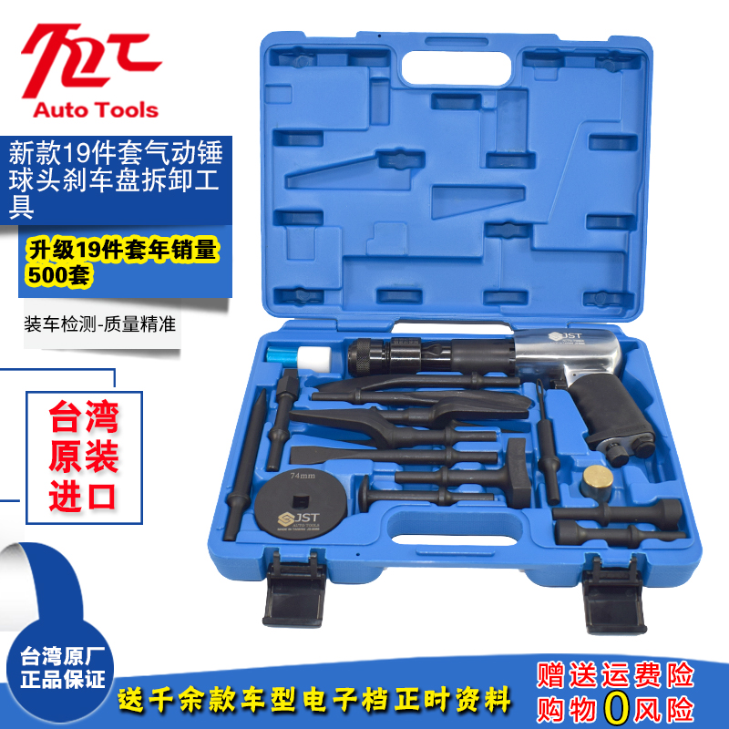 Taiwan 19-piece set of multi-function chassis pneumatic hammer group ball head removal tool Gas shovel wind shovel pneumatic impact hammer