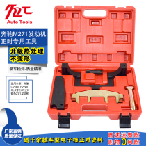 Mercedes-Benz M271 engine timing special tool M276 M642 top chain timing chain riveting tool