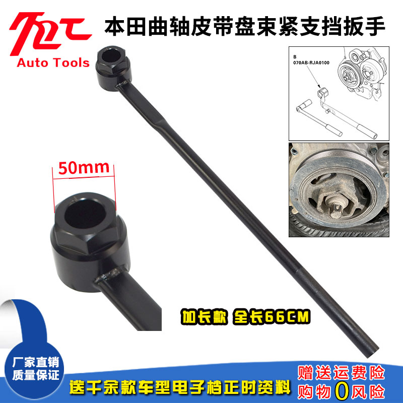 Honda timing special tool Odyssey domain crankshaft belt pulley fixer disassembly tightening support wrench