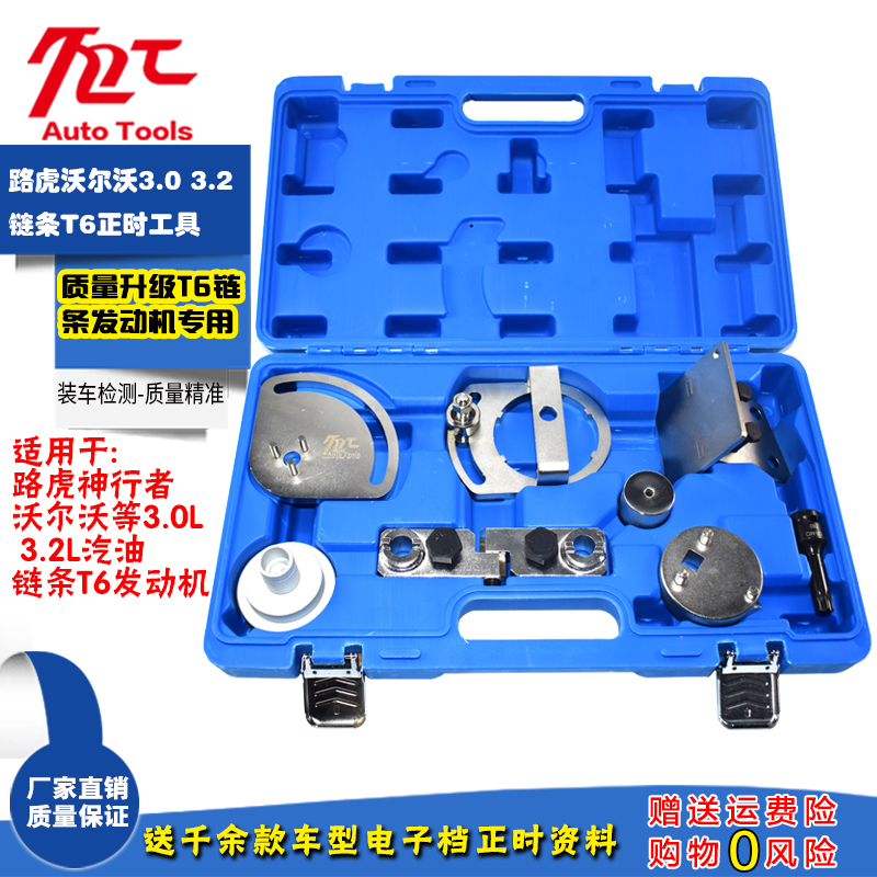 Luhu Shenwalker 2 3 2L 3 0TVolvoT6 3 3 0 3 2 Engine chain timing tool special price