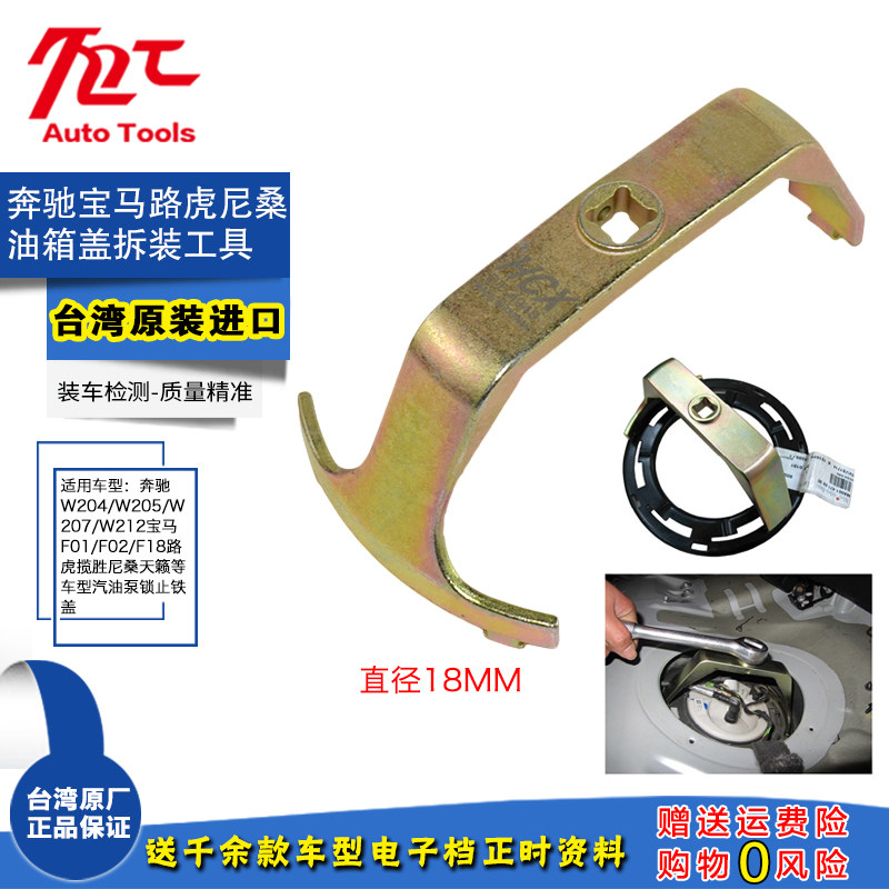 Mercedes BMW Land Rover VolvoW204 W207 W212 Gasoline Pump Pump Cap Fuel Tank Removal Wrench Tool