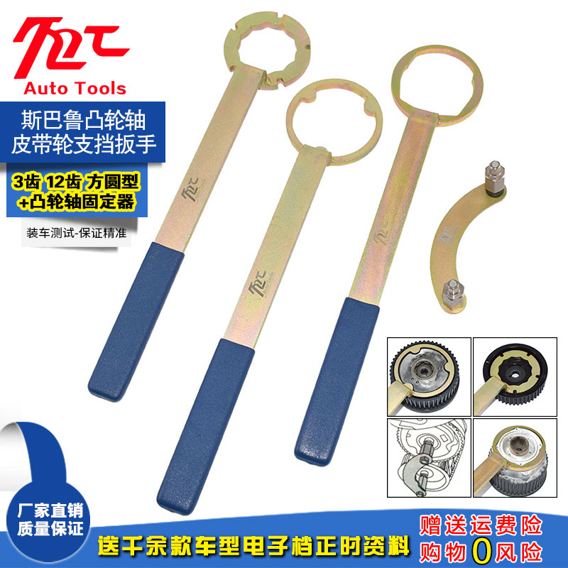 Suitable for 3 teeth 12 teeth speed bully cam shaft belt disc support wrench forest Man 2 2 0 5 timing tool