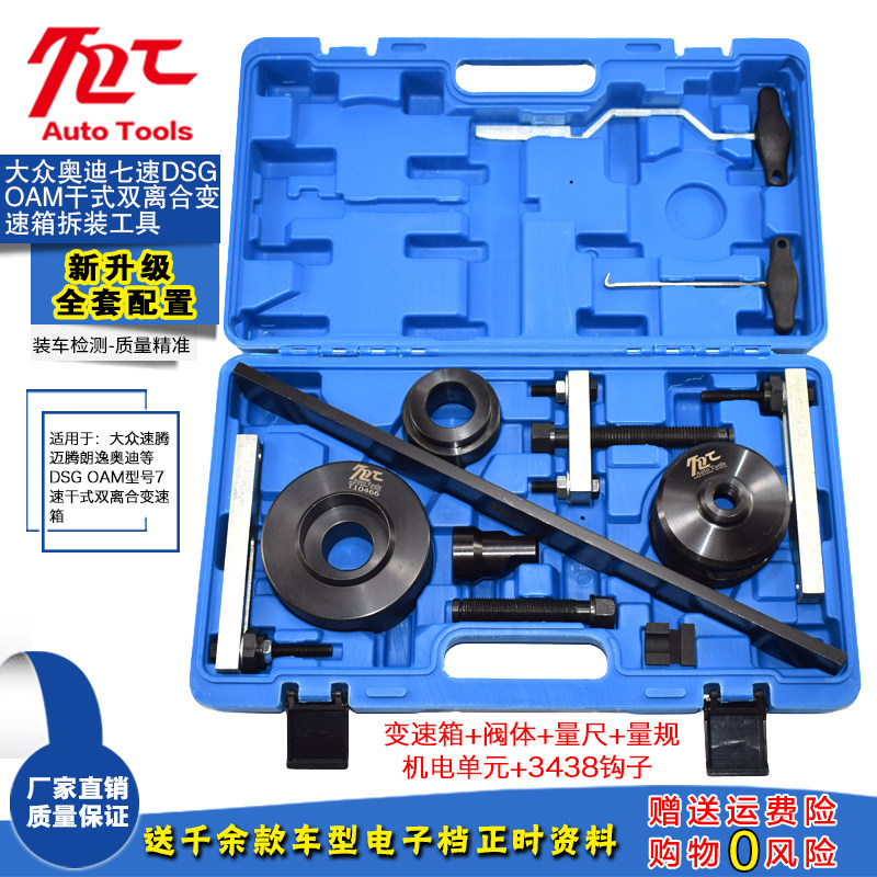 Fox Audi OAM 7-7 speed gearbox repair clutch deassembler DSG double clutch dismantling special tool