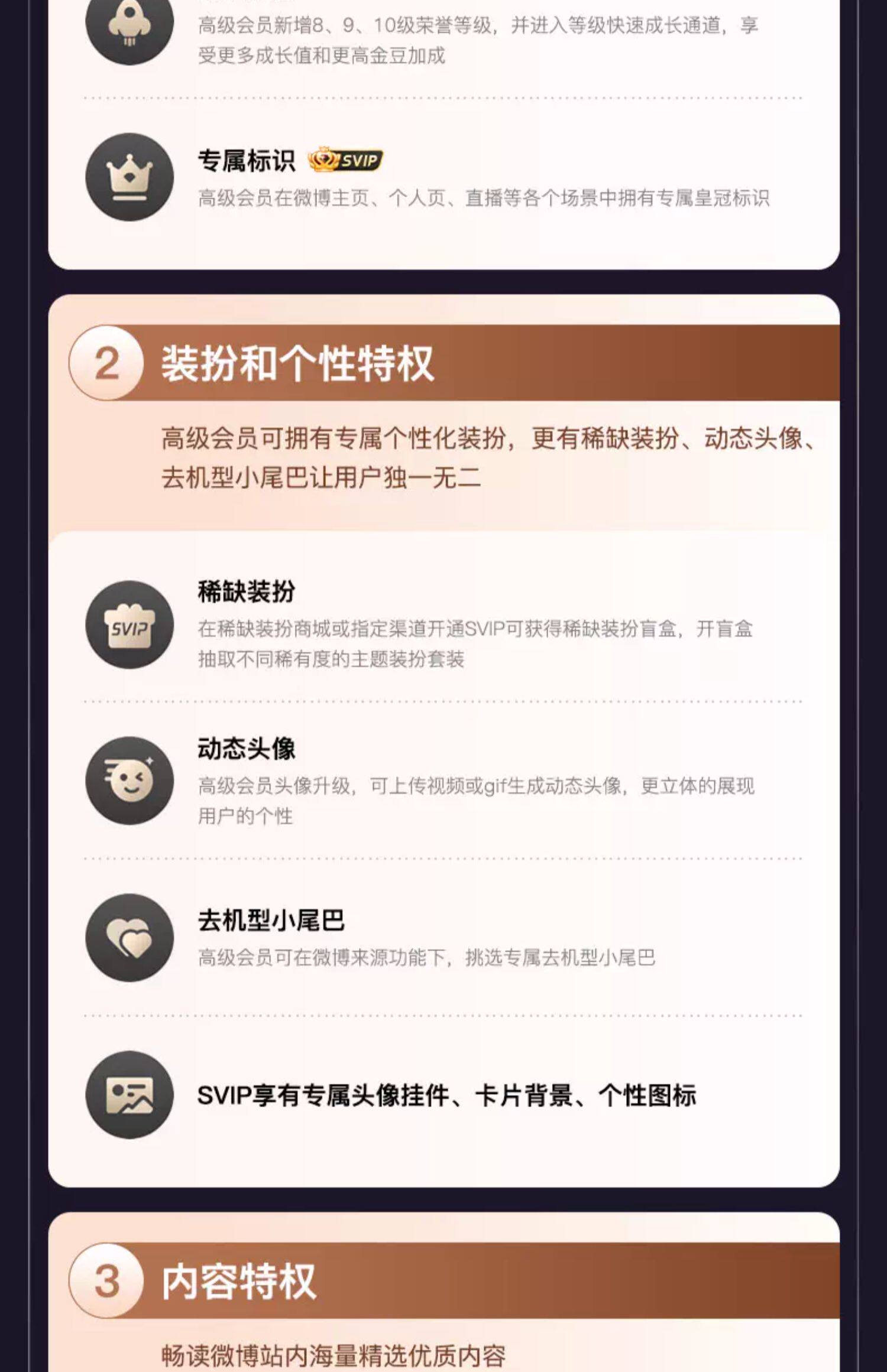 微博会员 618 官方预售:年卡 50 元加赠月卡、SVIP 年卡 109 元冰点狂促