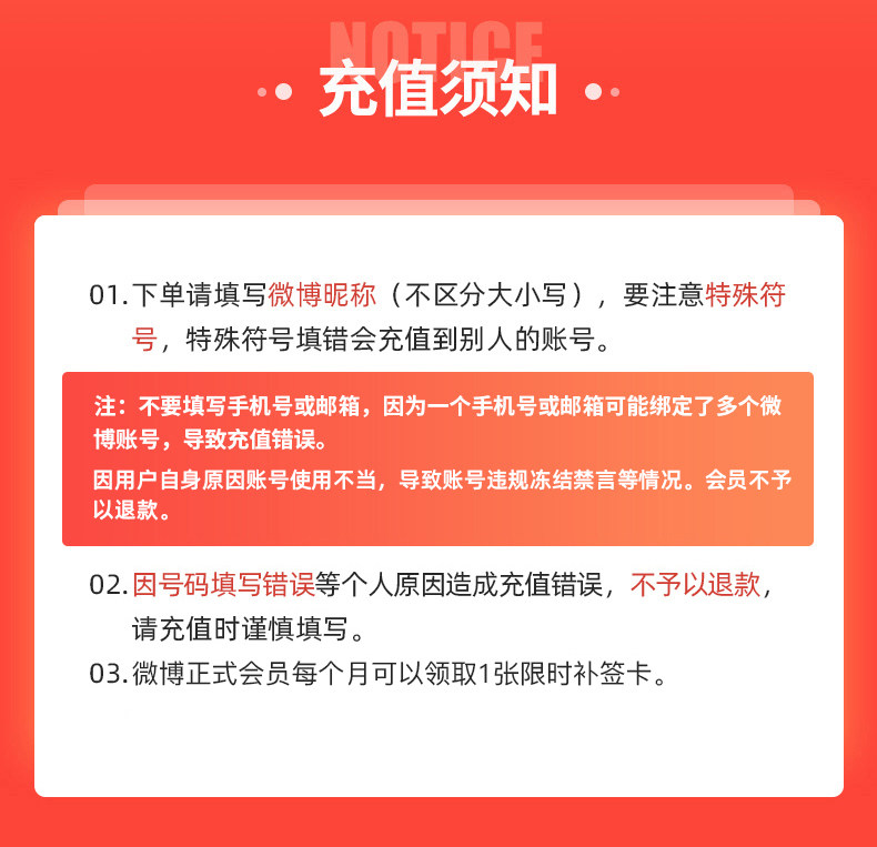新浪微博会员 12个月 图4