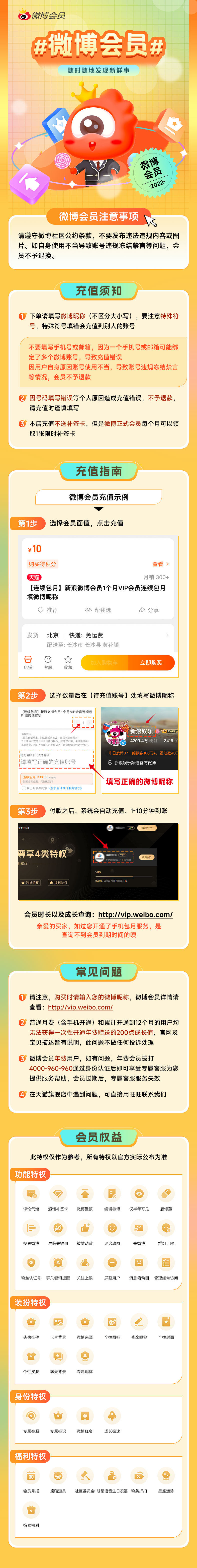 【详情领券首月4元】新浪微博会员1个月卡 微博VIP会员填微博昵称