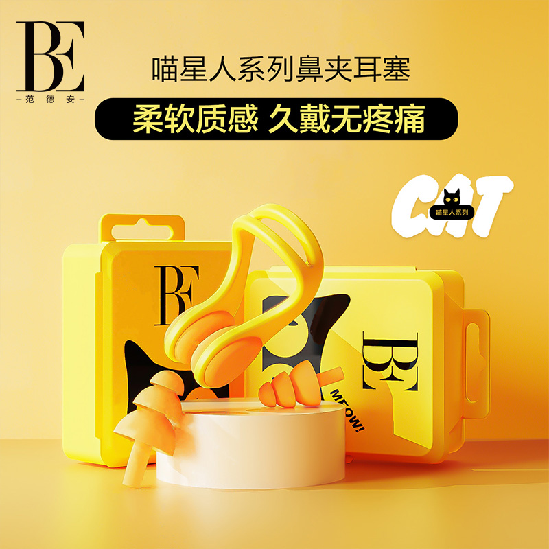 BE Vanderan Meow Star series children's nose clip earplugs swimming equipment waterproof 3D fit 2021 new summer