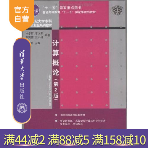 [Official Edition] Introduction to Computing, 2Nd Edition, 21St Century University Undergraduate Computer Science Series Textbook, Suitable for Beginners, Basic Concepts, New Technologies, Programming Cases, Internet