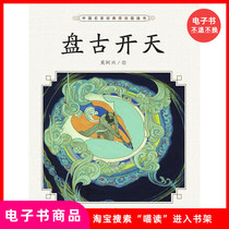 (E-book) Pangu Kaitian