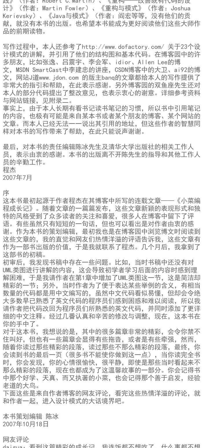【官方正版】 大话设计模式 程杰 大话数据结构 大话西游之设计模式 大话java设计模式 数据结构与算法分析 算法与数据结构 清华商品详情图