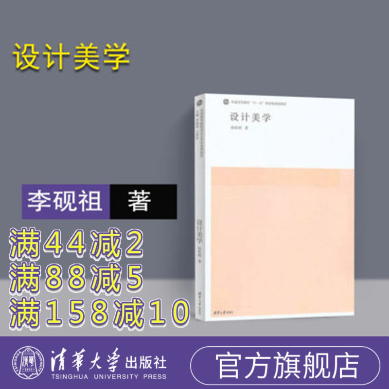 (Official Edition) Design Aesthetics Design Art Graphic Design Book Design Aesthetics Research Expert Xu Hengol Design Theory Teaching Materials Tsinghua University Press