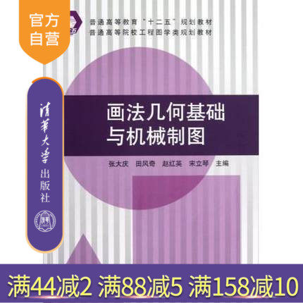 (Official Genuine) Drawing Geometric Basics and Mechanical Drawing General College Engineering Graphics Planning Textbook Linear Projection Plane Projection Transformation Curve and Surface Stereo Projection