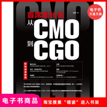 (eBook) Chief Growth Officer: From CMO to CGO