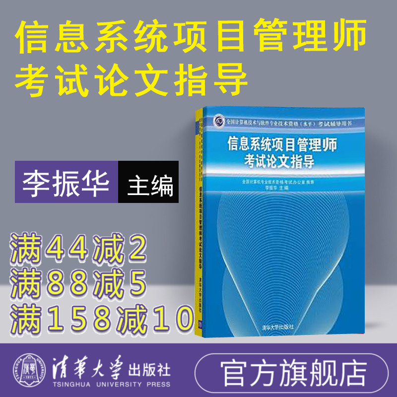 (Official Genuine) Information System Project Manager Examination Paper Guidance Tsinghua University Press Computer Examination National Computer Technology and Software Professional Technical Qualification Level Exam Guidance Book