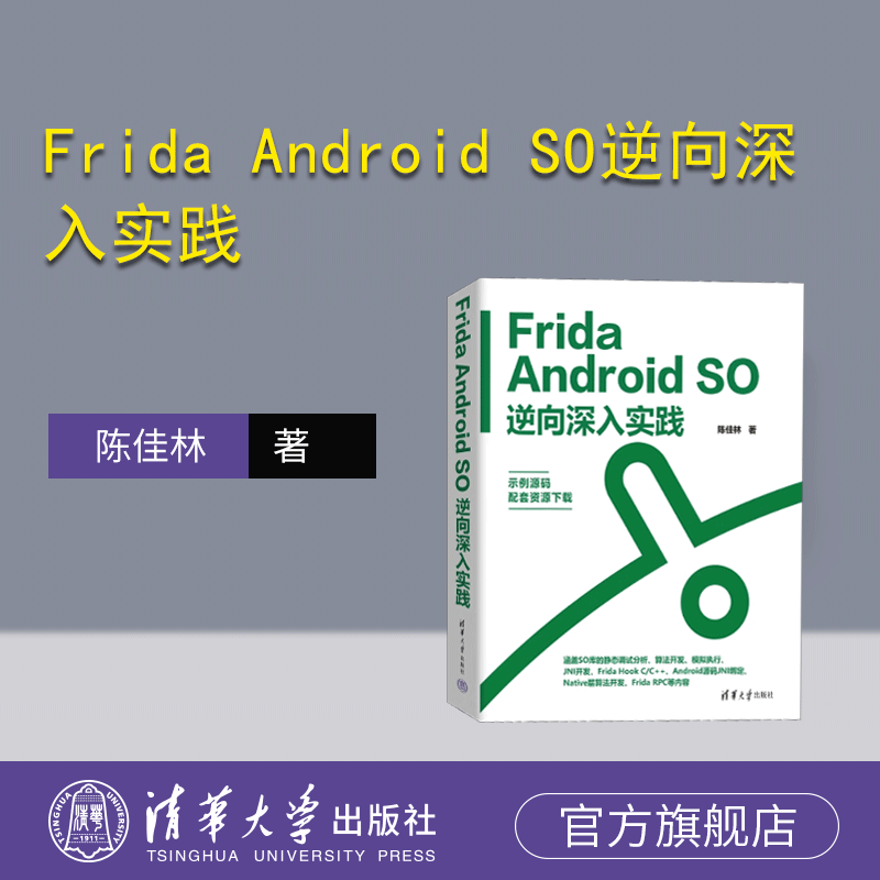 [Official Authentic New Book] Frida Android so In-Depth Reverse Engineering Practice Chen Jialin Tsinghua University Press Mobile Terminal－Application－Programming