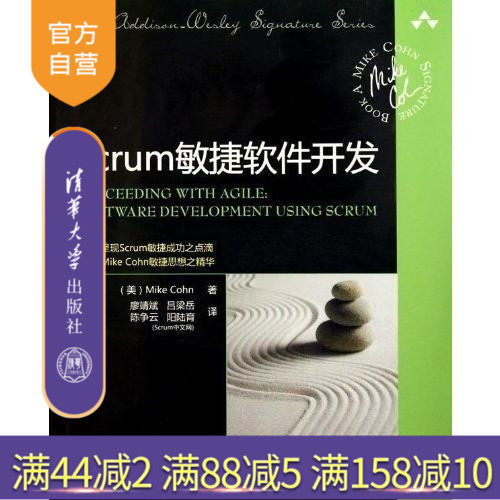 (Official Edition) Scrum agile software development ad hoc management from introductory to proficient in agile transformation strategy book software Customized development Cohen Tsinghua University Press