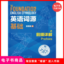 (E-book) Detailed explanation of the basic prefixes of English etymology