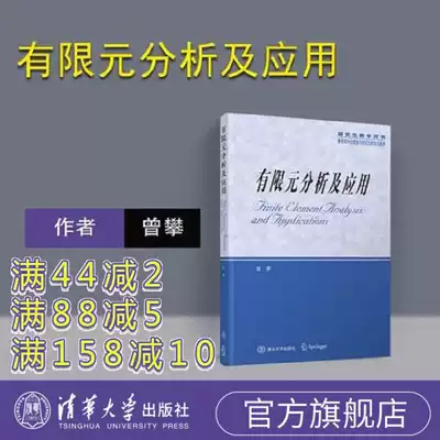 (Official Genuine) Finite Element Analysis and Application Zeng Pan Tsinghua University Press Graduate Teaching Book with Optical Disc Mechanical Mechanics Civil Engineering, Water Conservancy, Aerospace Professional Book