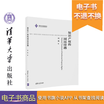 [E -Book] Национальное отношение к правам интеллектуальной собственности