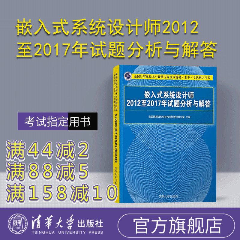 (official) Embedded system designer 2012-2017 pilot analysis and answer Tsinghua University Press Embedded System Designer 2012-2017 trial