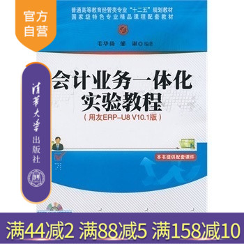 (Official genuine) Accounting Business Integration Experimental Tutorials with Friends ERP U8 V101 version of CD-ROMs general management class Professional 12-5 Planning teaching materials inventory accounting