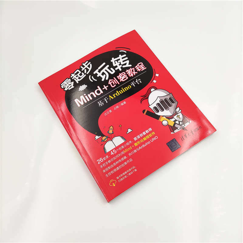 零起步玩转Mind+创客教程！Arduino机器人编程入门神器，孩子也能轻松上手！-程序设计新-淘宝好物网