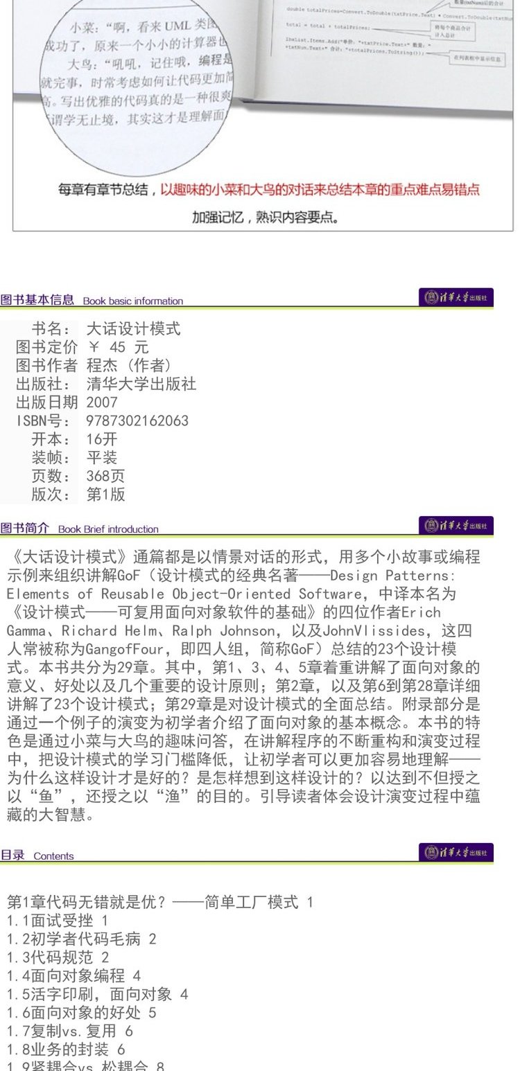 【官方正版】 大话设计模式 程杰 大话数据结构 大话西游之设计模式 大话java设计模式 数据结构与算法分析 算法与数据结构 清华商品详情图